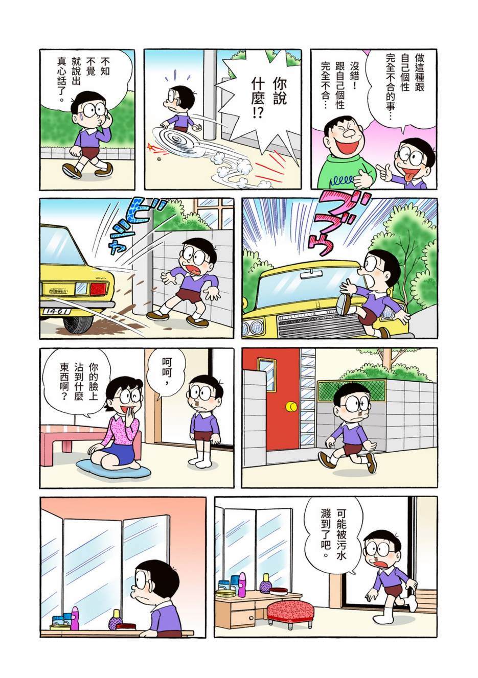 《机器猫》漫画最新章节大合辑全彩04免费下拉式在线观看章节第【275】张图片