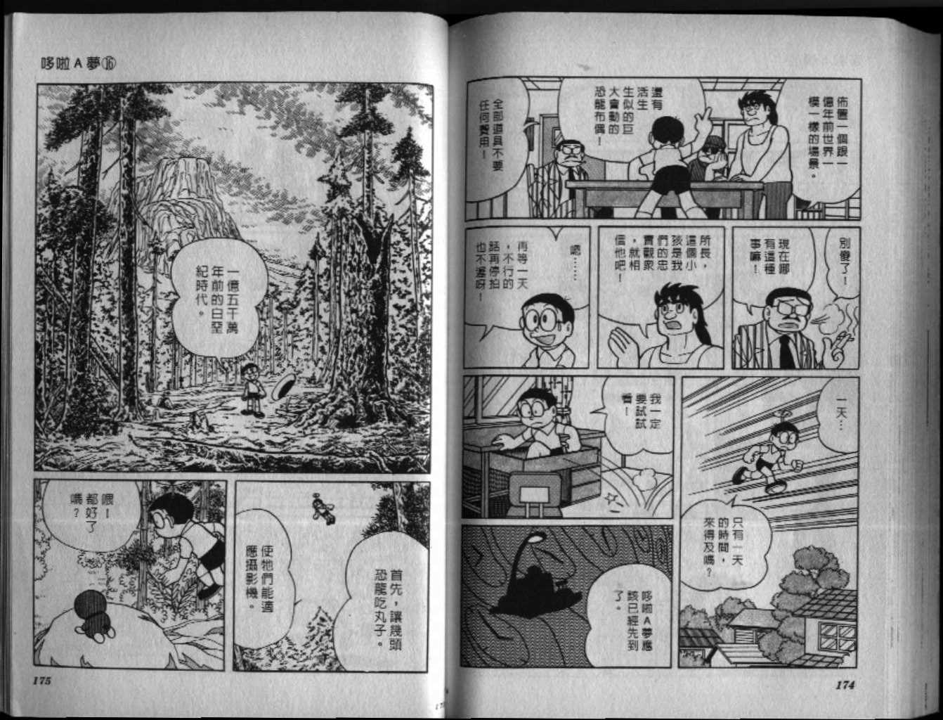 《机器猫》漫画最新章节第16话免费下拉式在线观看章节第【88】张图片