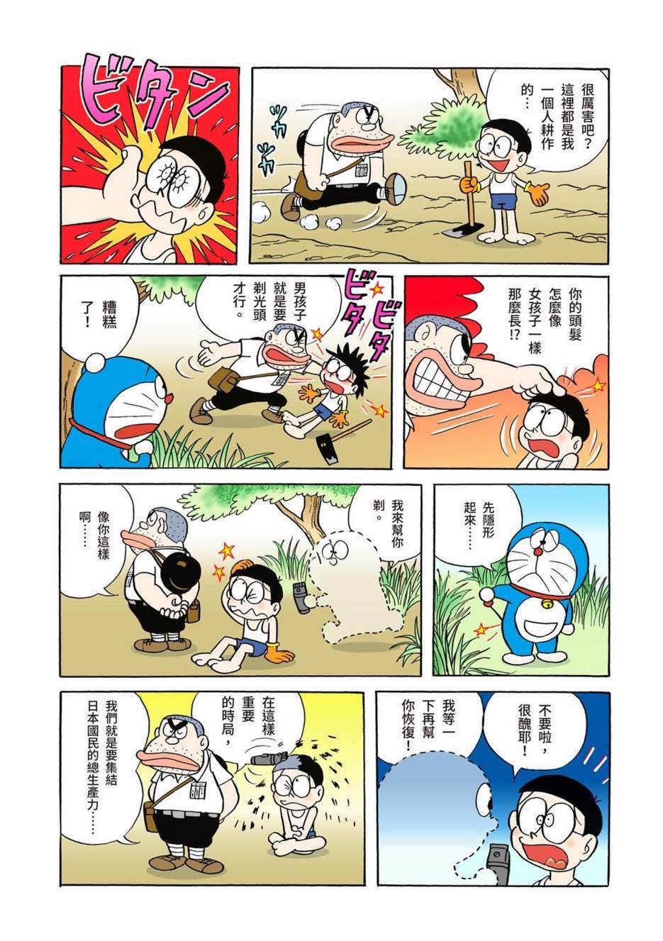 《机器猫》漫画最新章节大合辑全彩01免费下拉式在线观看章节第【84】张图片