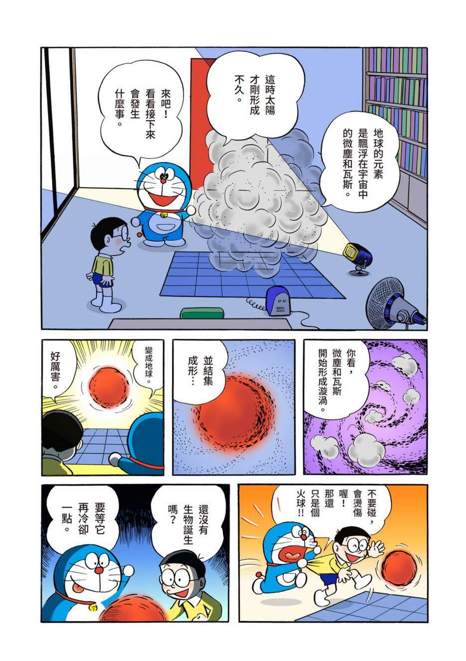 《机器猫》漫画最新章节大合辑全彩02免费下拉式在线观看章节第【40】张图片