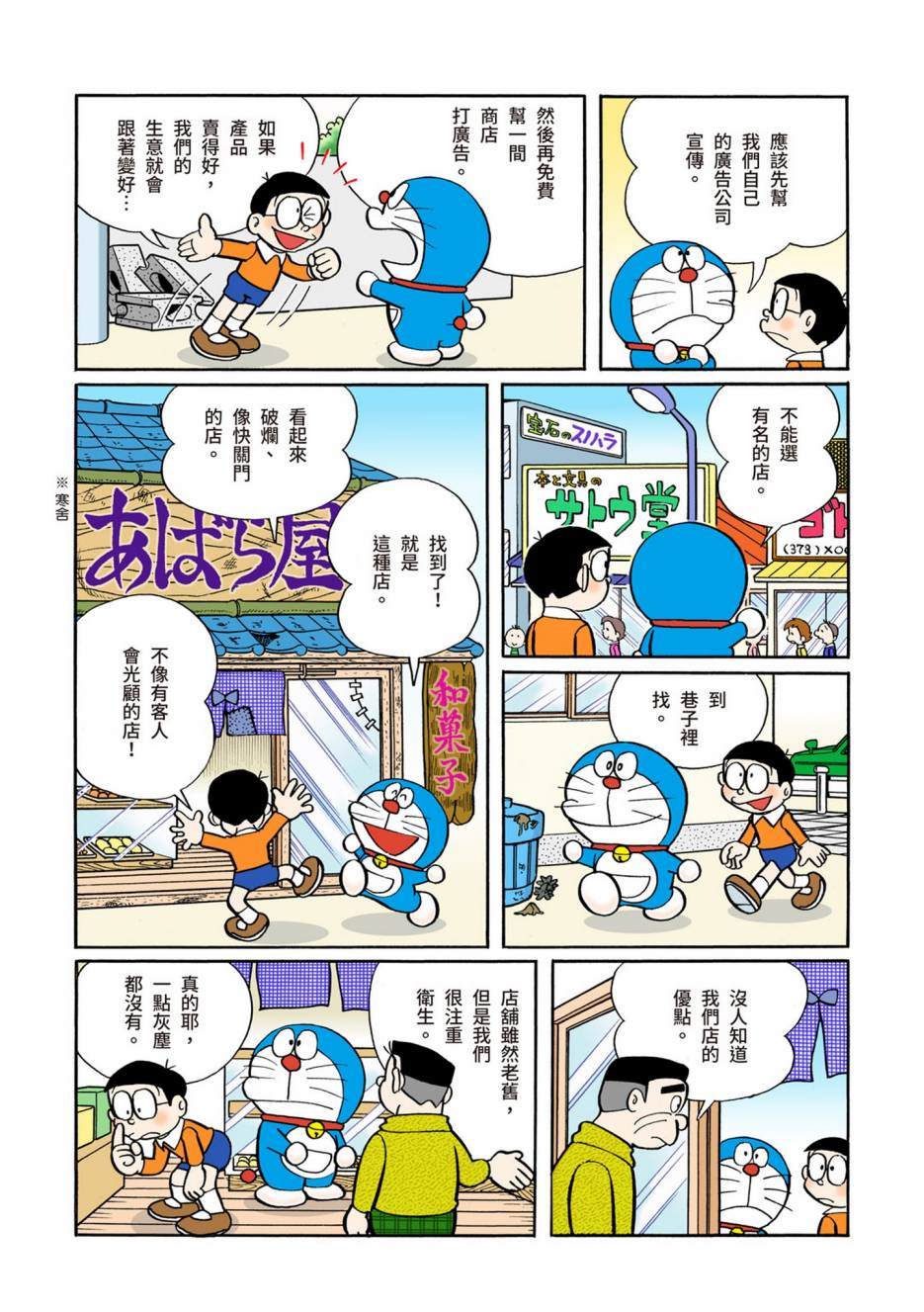 《机器猫》漫画最新章节大合辑全彩05免费下拉式在线观看章节第【535】张图片