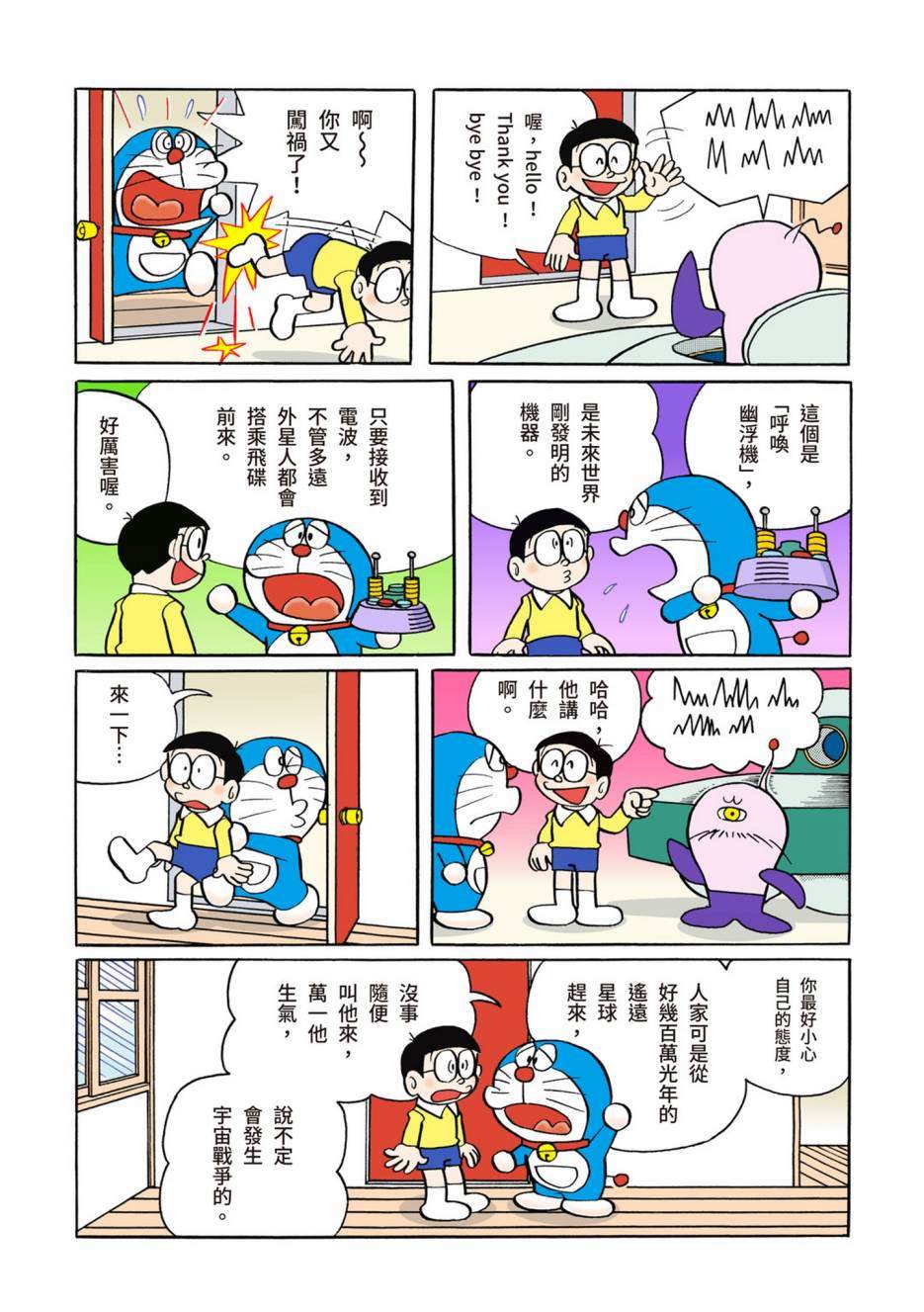 《机器猫》漫画最新章节大合辑全彩02免费下拉式在线观看章节第【257】张图片