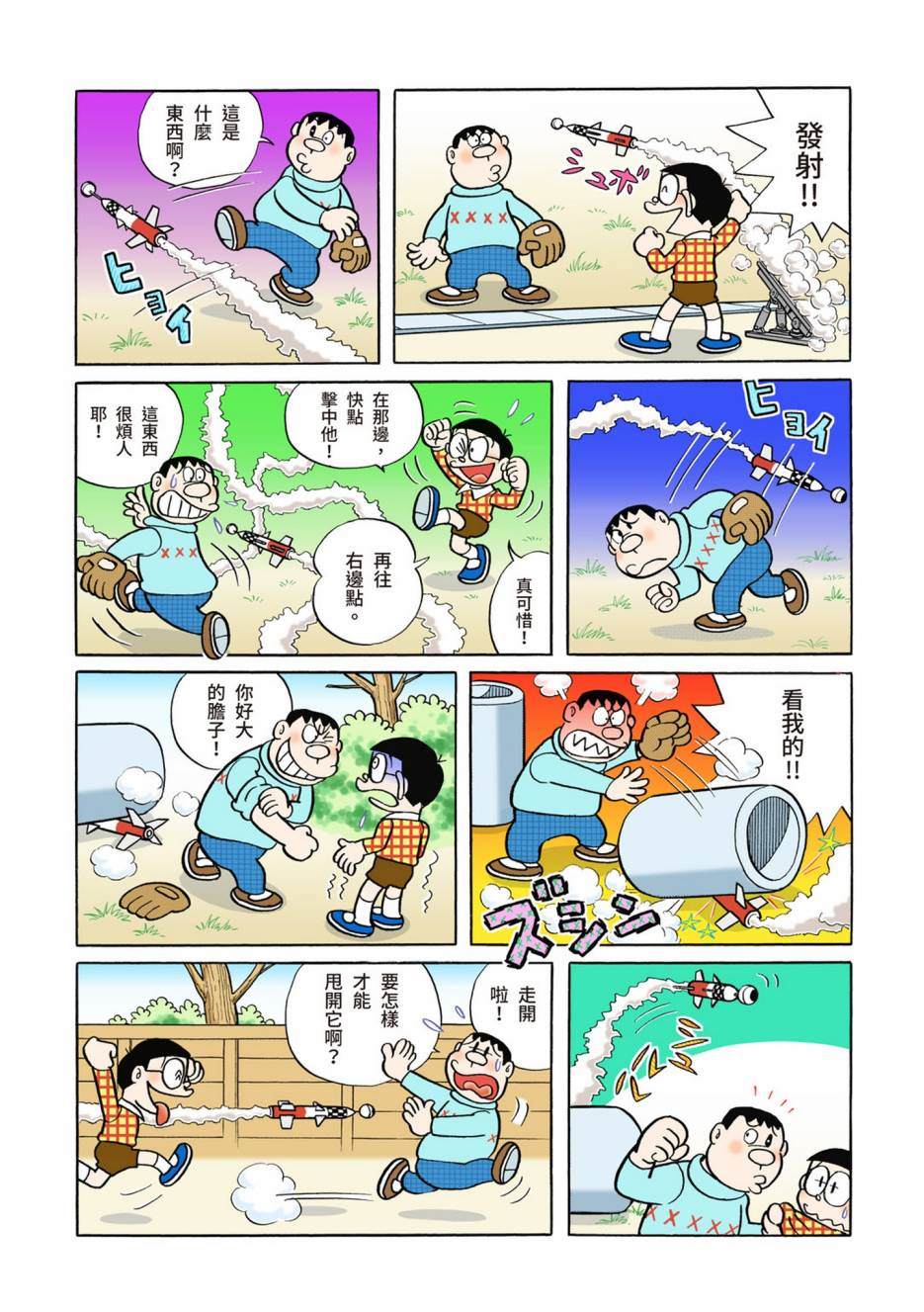 《机器猫》漫画最新章节大合辑全彩02免费下拉式在线观看章节第【301】张图片