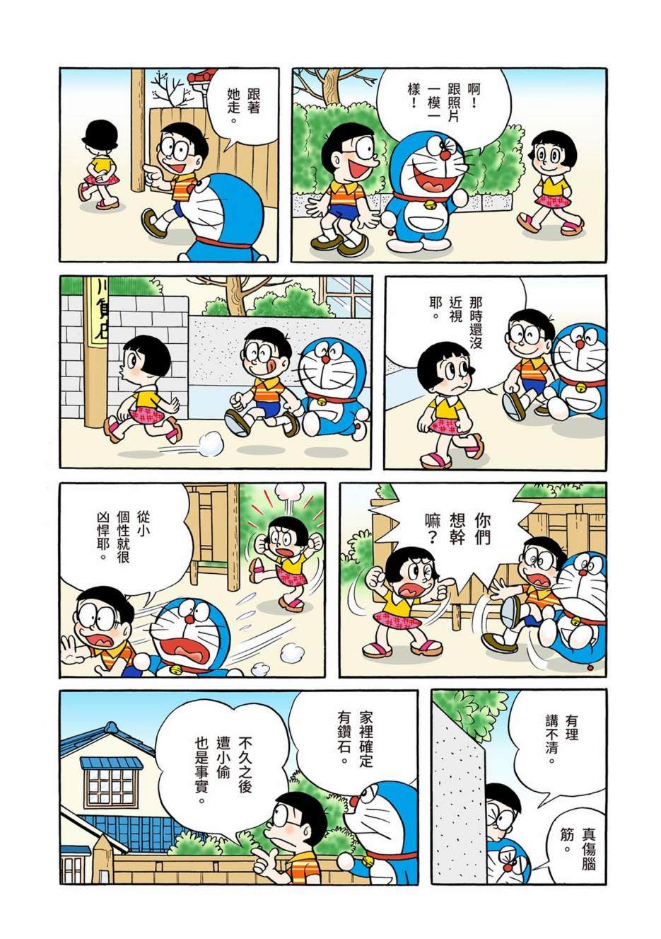 《机器猫》漫画最新章节大合辑全彩01免费下拉式在线观看章节第【452】张图片