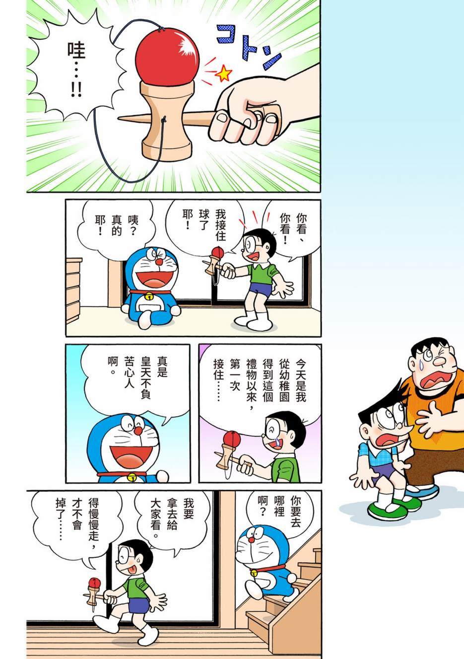 《机器猫》漫画最新章节大合辑全彩13免费下拉式在线观看章节第【101】张图片