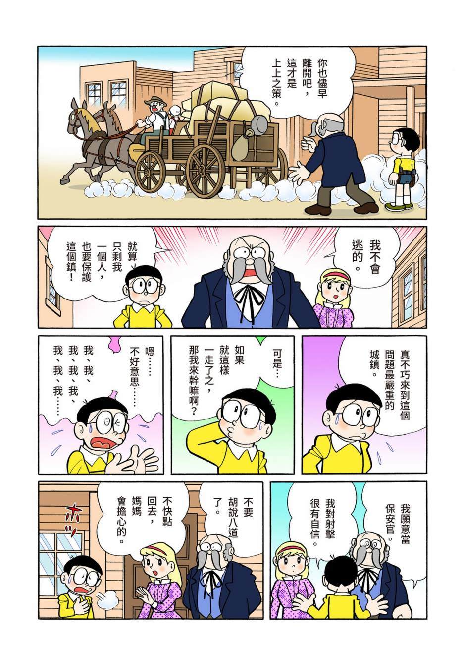 《机器猫》漫画最新章节大合辑全彩08免费下拉式在线观看章节第【269】张图片