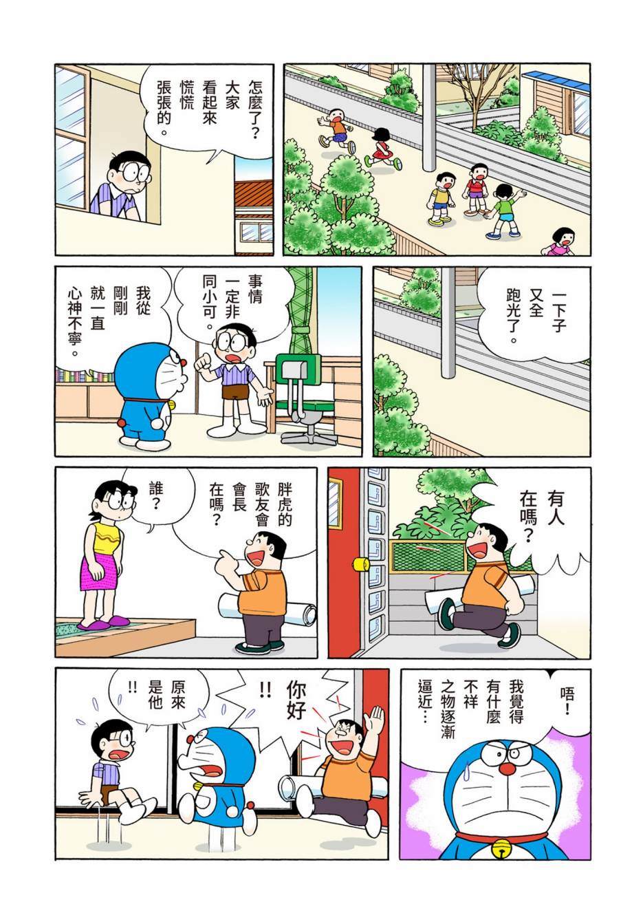 《机器猫》漫画最新章节大合辑全彩13免费下拉式在线观看章节第【367】张图片