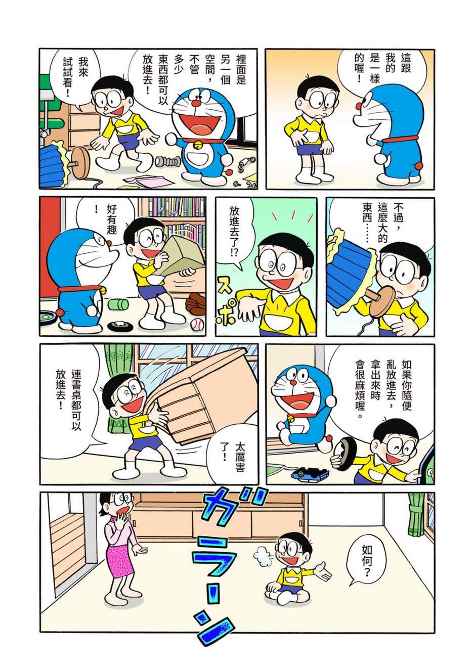 《机器猫》漫画最新章节大合辑全彩06免费下拉式在线观看章节第【263】张图片