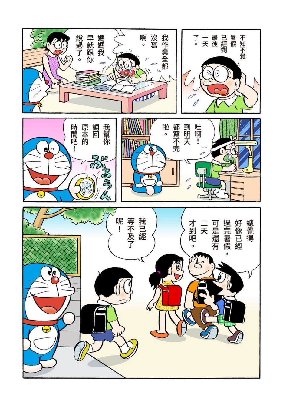 《机器猫》漫画最新章节大合辑全彩05免费下拉式在线观看章节第【118】张图片