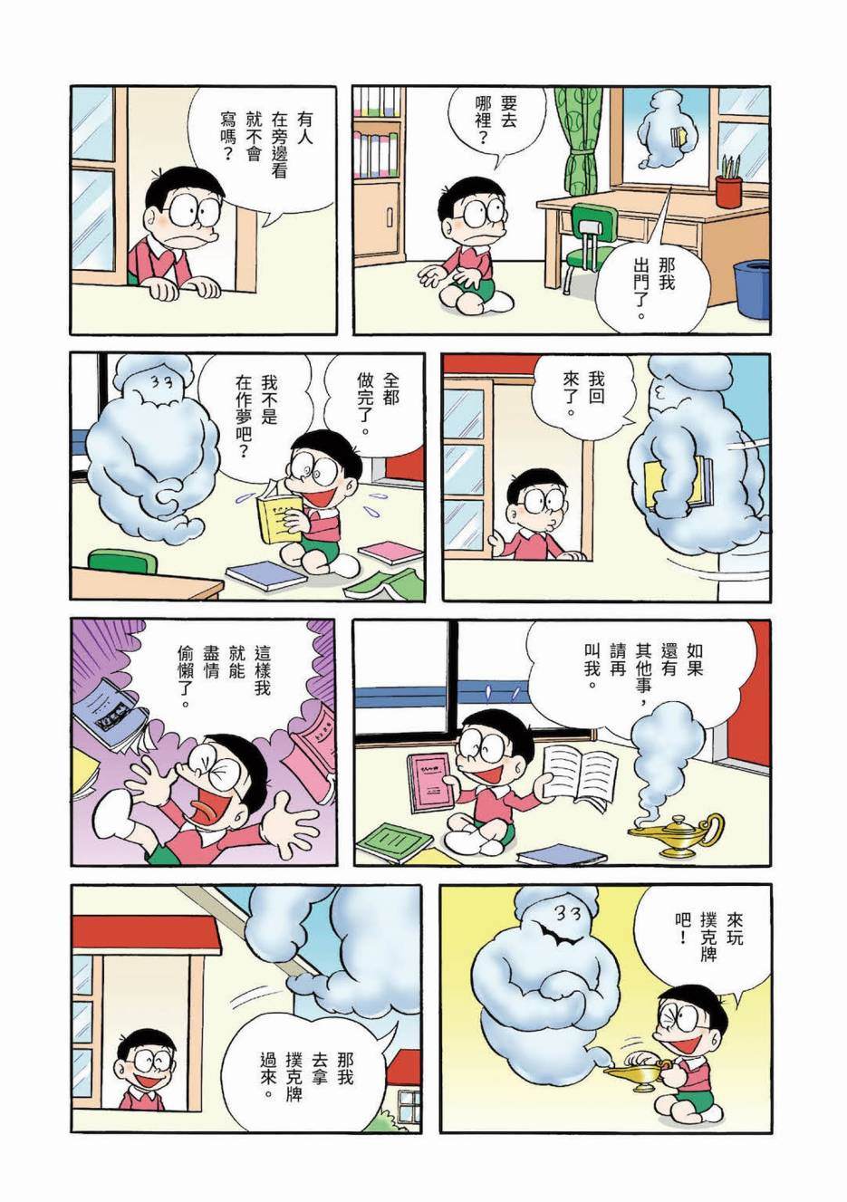 《机器猫》漫画最新章节大合辑全彩03免费下拉式在线观看章节第【283】张图片