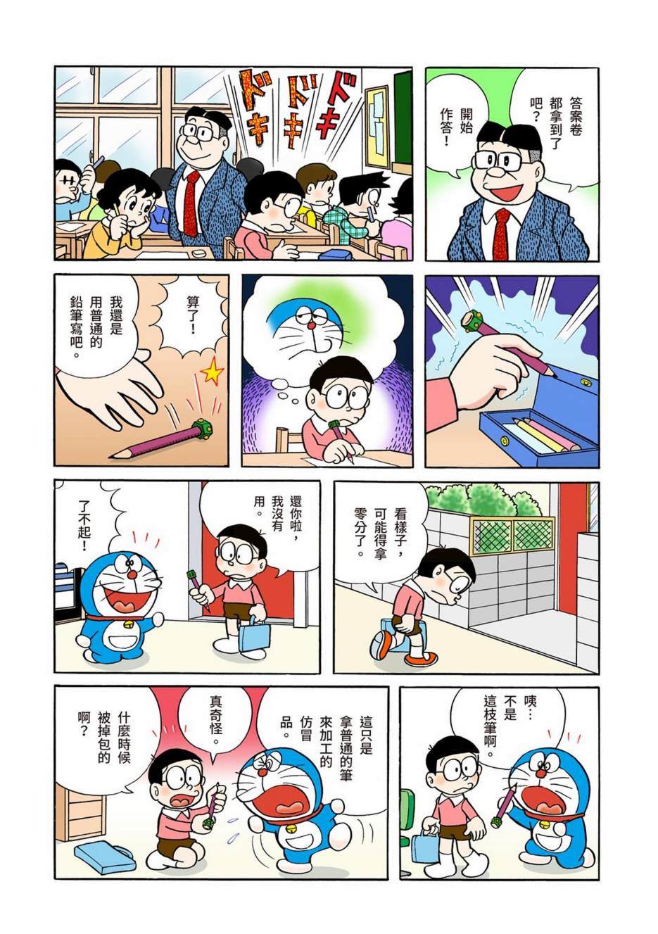 《机器猫》漫画最新章节大合辑全彩01免费下拉式在线观看章节第【253】张图片