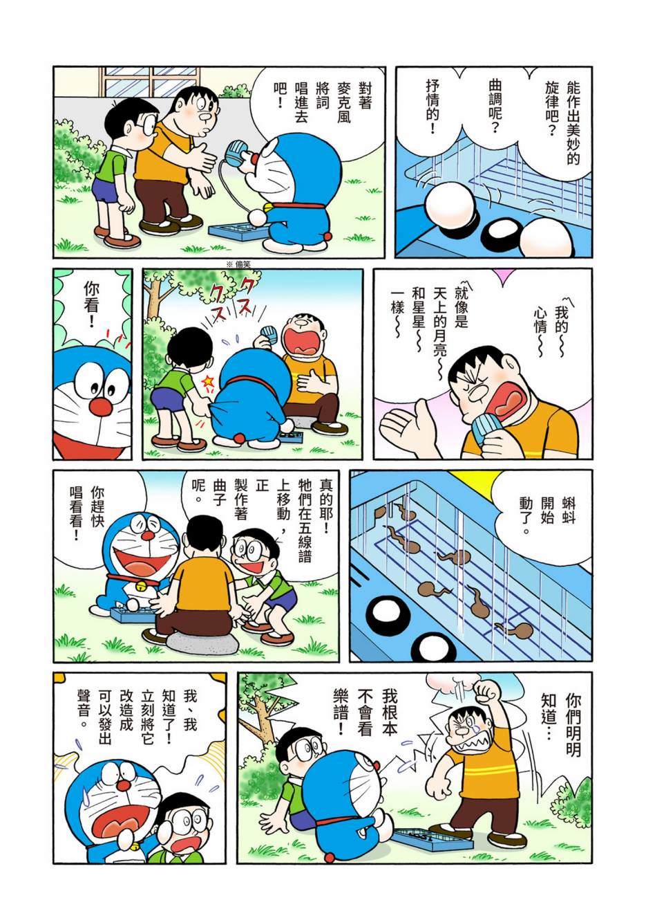 《机器猫》漫画最新章节大合辑全彩06免费下拉式在线观看章节第【309】张图片