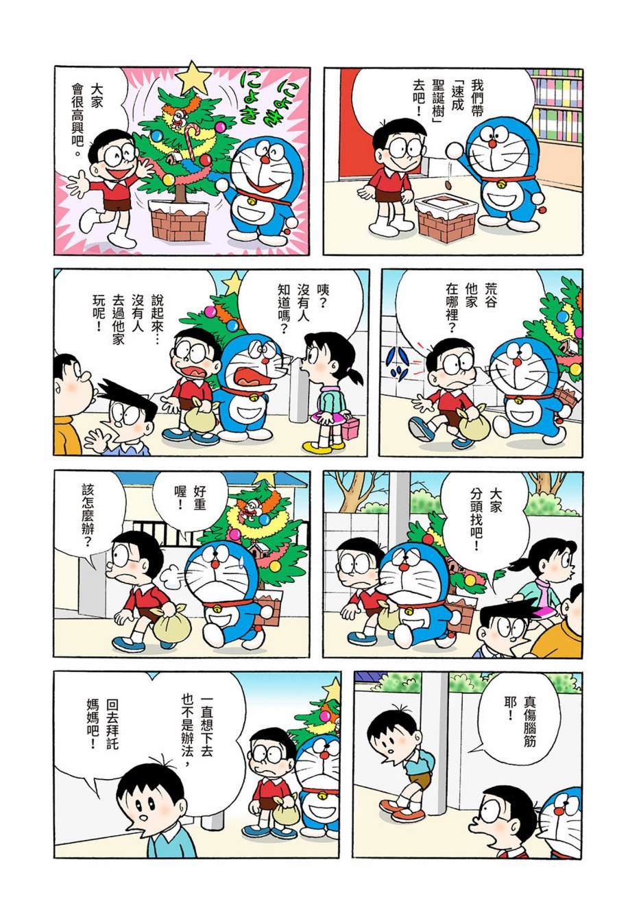 《机器猫》漫画最新章节大合辑全彩03免费下拉式在线观看章节第【576】张图片