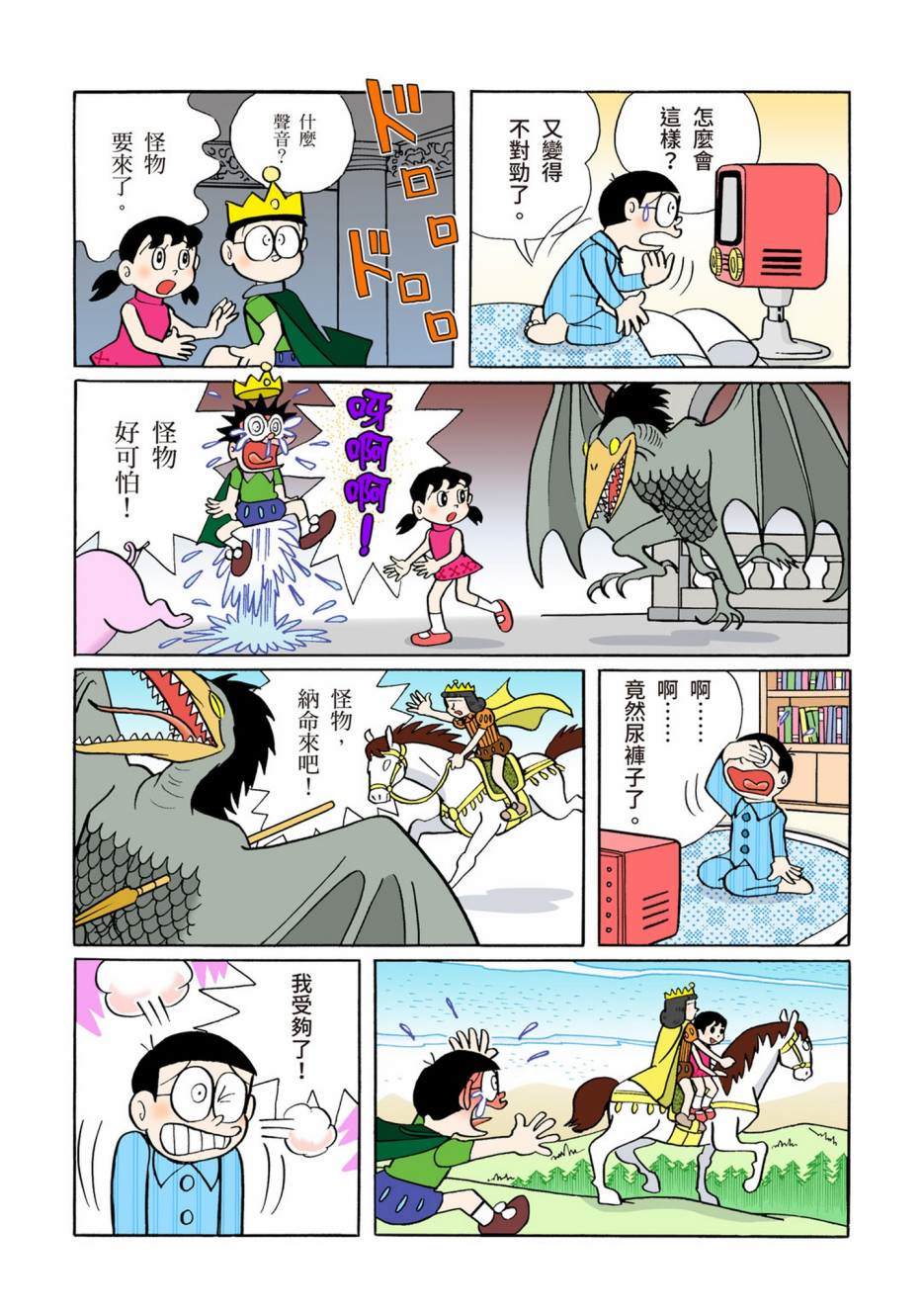 《机器猫》漫画最新章节大合辑全彩06免费下拉式在线观看章节第【58】张图片