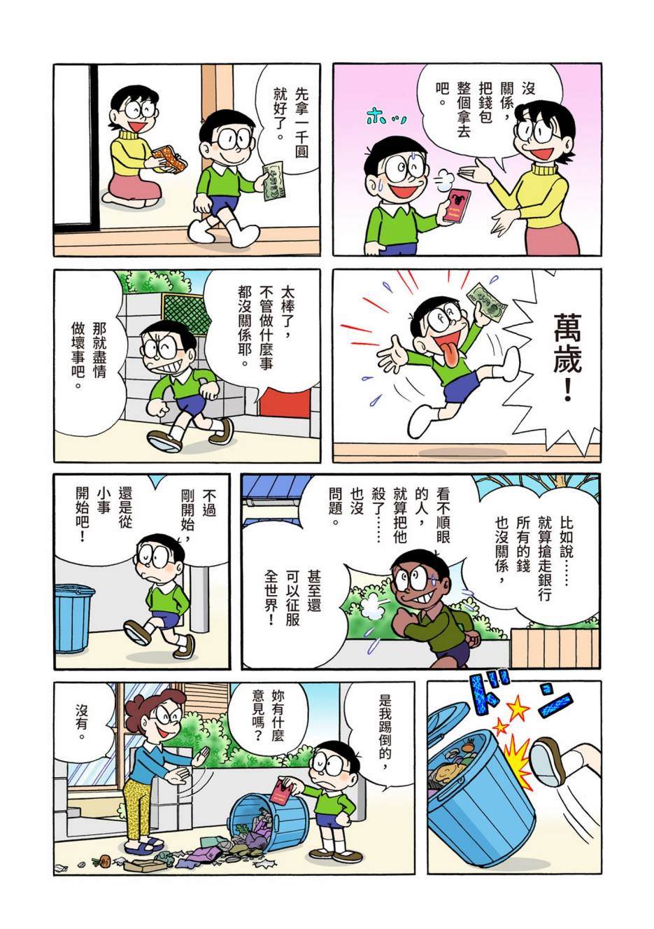 《机器猫》漫画最新章节大合辑全彩05免费下拉式在线观看章节第【499】张图片