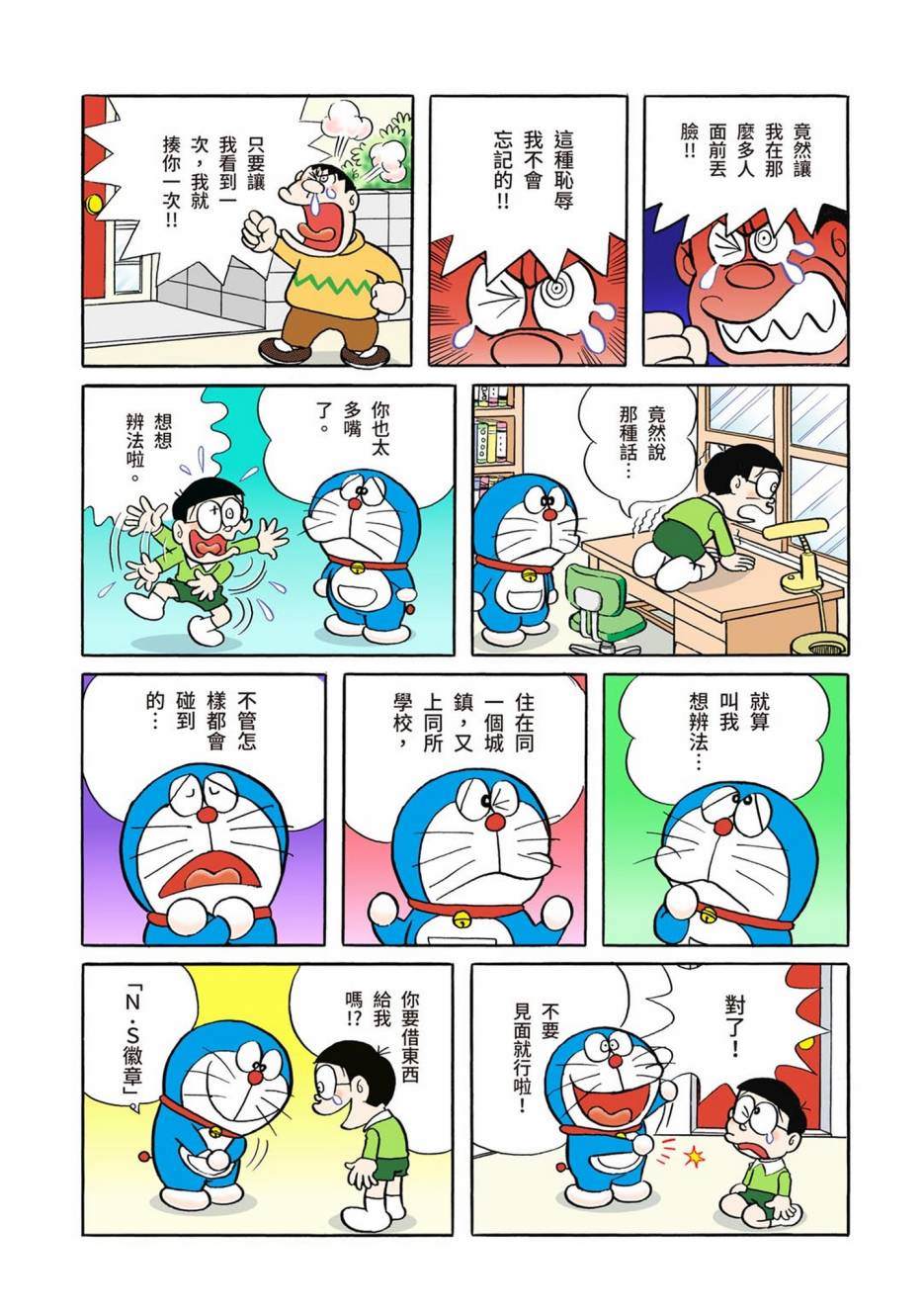 《机器猫》漫画最新章节大合辑全彩01免费下拉式在线观看章节第【128】张图片