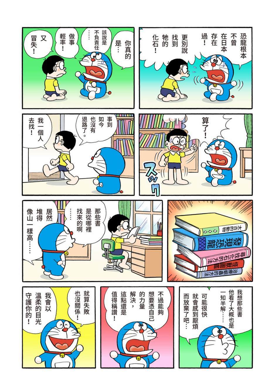 《机器猫》漫画最新章节大合辑全彩02免费下拉式在线观看章节第【360】张图片