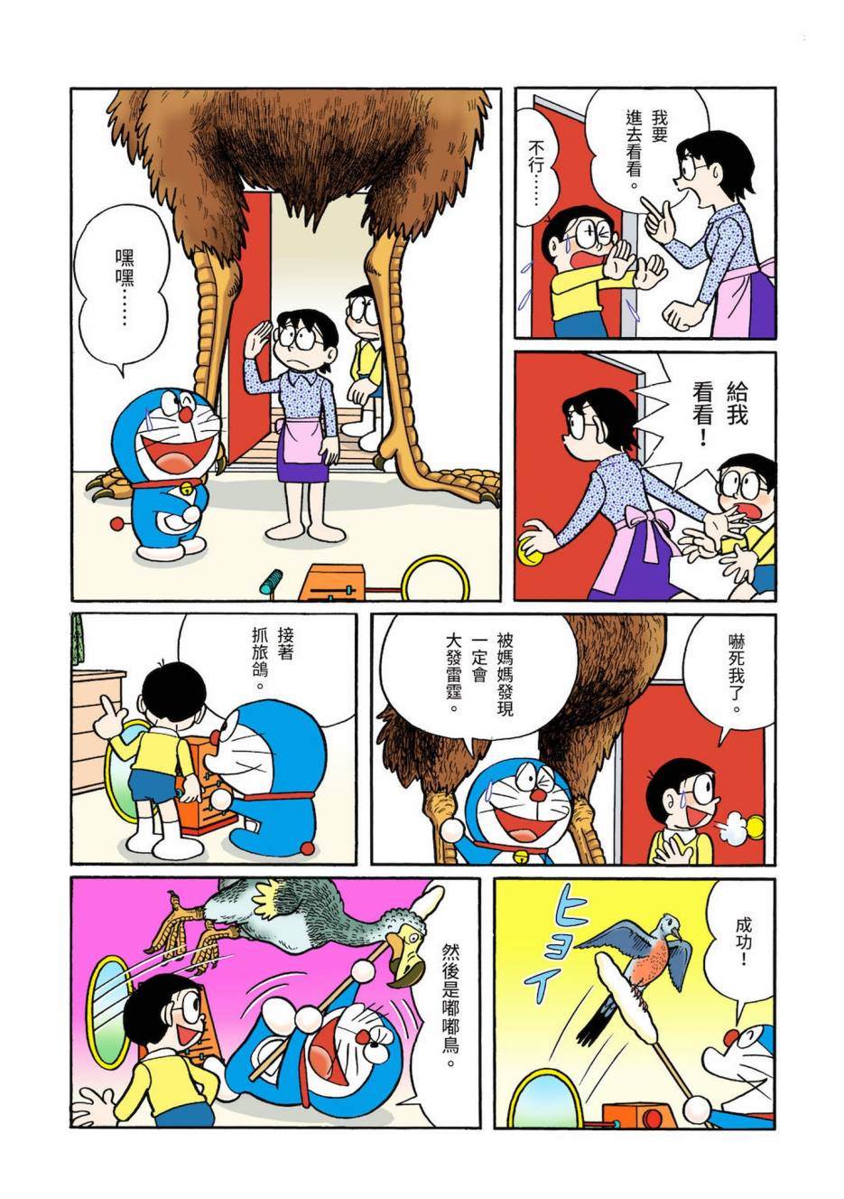 《机器猫》漫画最新章节大合辑全彩03免费下拉式在线观看章节第【96】张图片