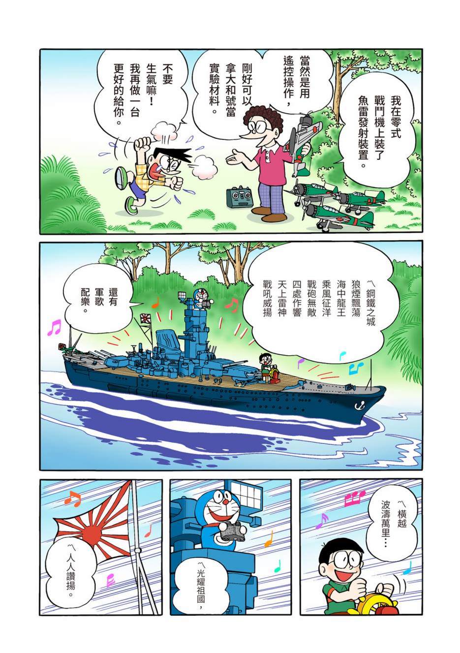 《机器猫》漫画最新章节大合辑全彩06免费下拉式在线观看章节第【41】张图片