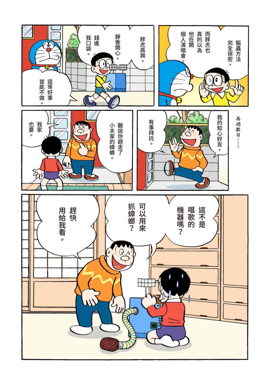 《机器猫》漫画最新章节大合辑全彩02免费下拉式在线观看章节第【599】张图片