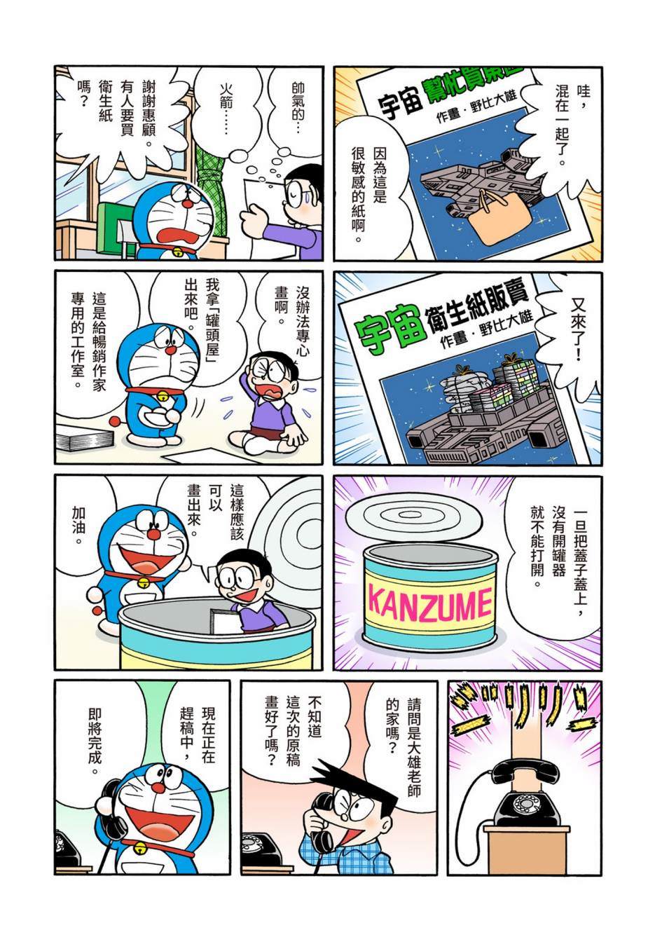 《机器猫》漫画最新章节大合辑全彩08免费下拉式在线观看章节第【384】张图片