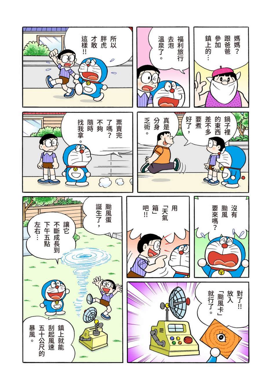 《机器猫》漫画最新章节大合辑全彩13免费下拉式在线观看章节第【373】张图片