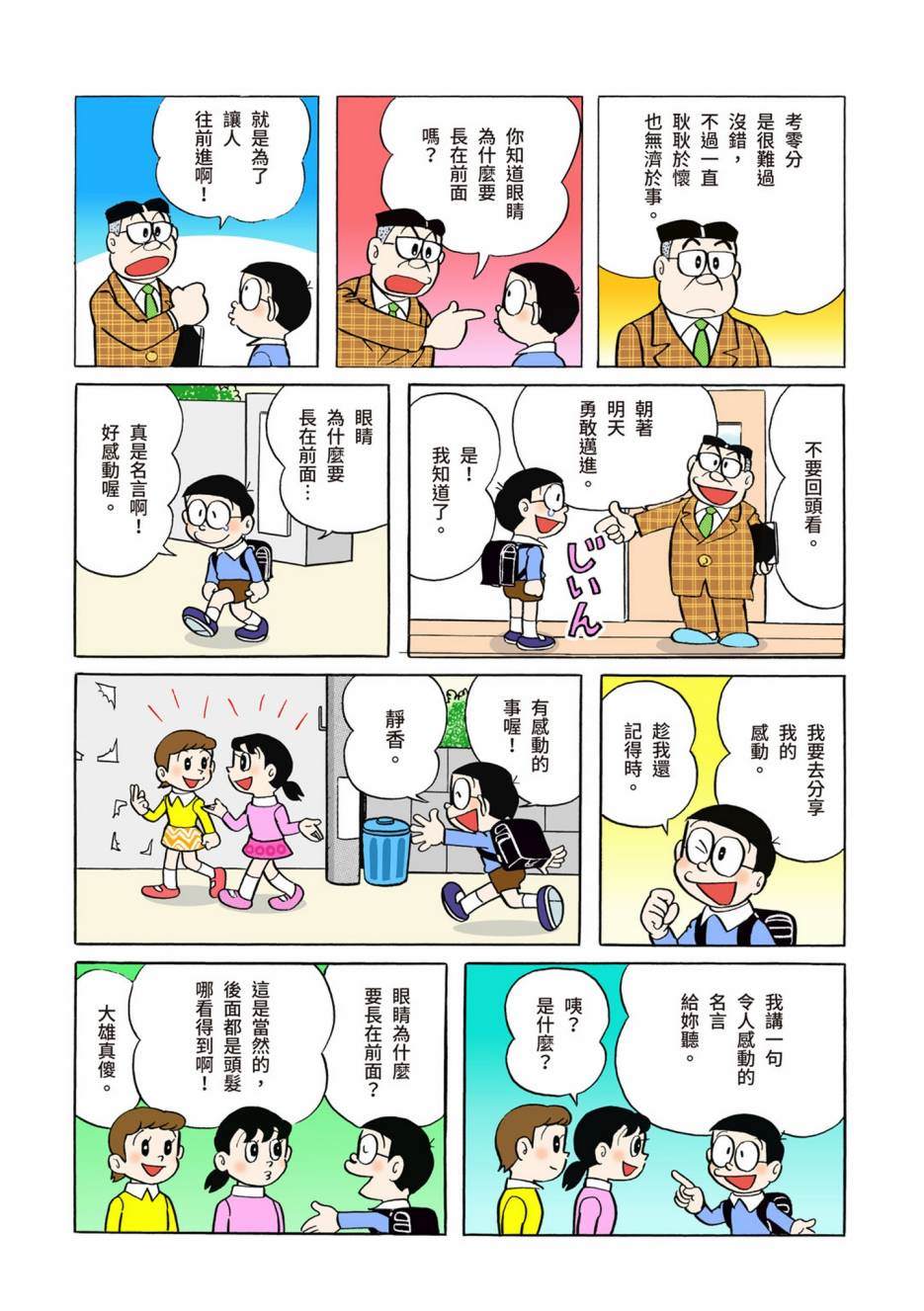 《机器猫》漫画最新章节大合辑全彩02免费下拉式在线观看章节第【115】张图片