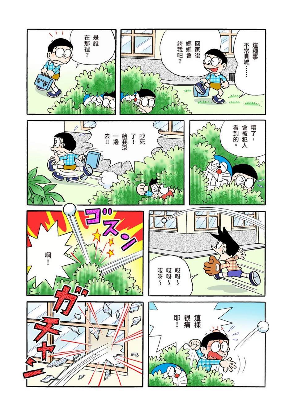 《机器猫》漫画最新章节大合辑全彩01免费下拉式在线观看章节第【562】张图片