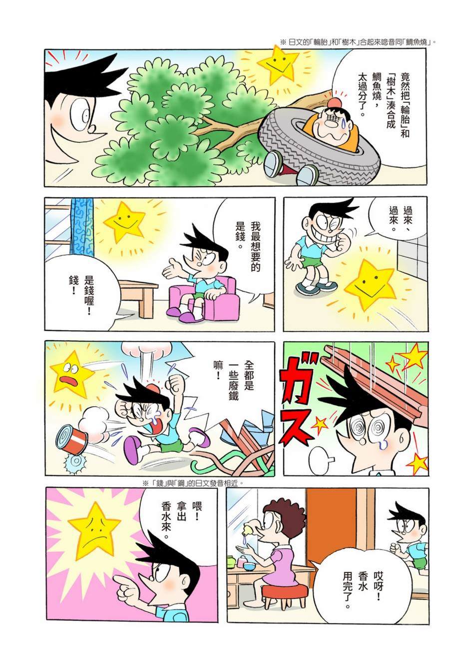 《机器猫》漫画最新章节大合辑全彩05免费下拉式在线观看章节第【59】张图片