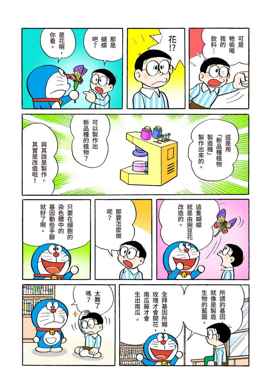 《机器猫》漫画最新章节大合辑全彩02免费下拉式在线观看章节第【562】张图片