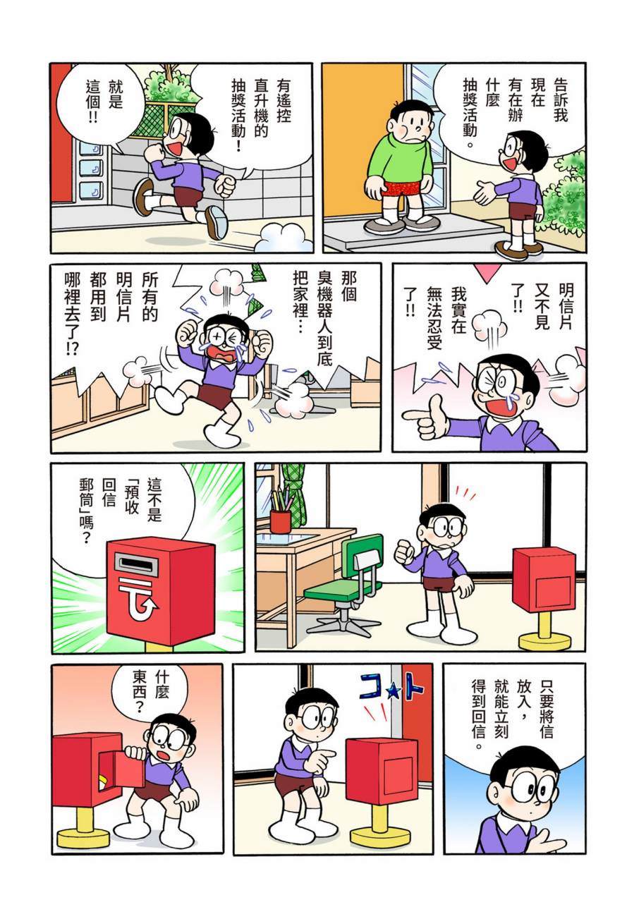 《机器猫》漫画最新章节大合辑全彩11免费下拉式在线观看章节第【137】张图片