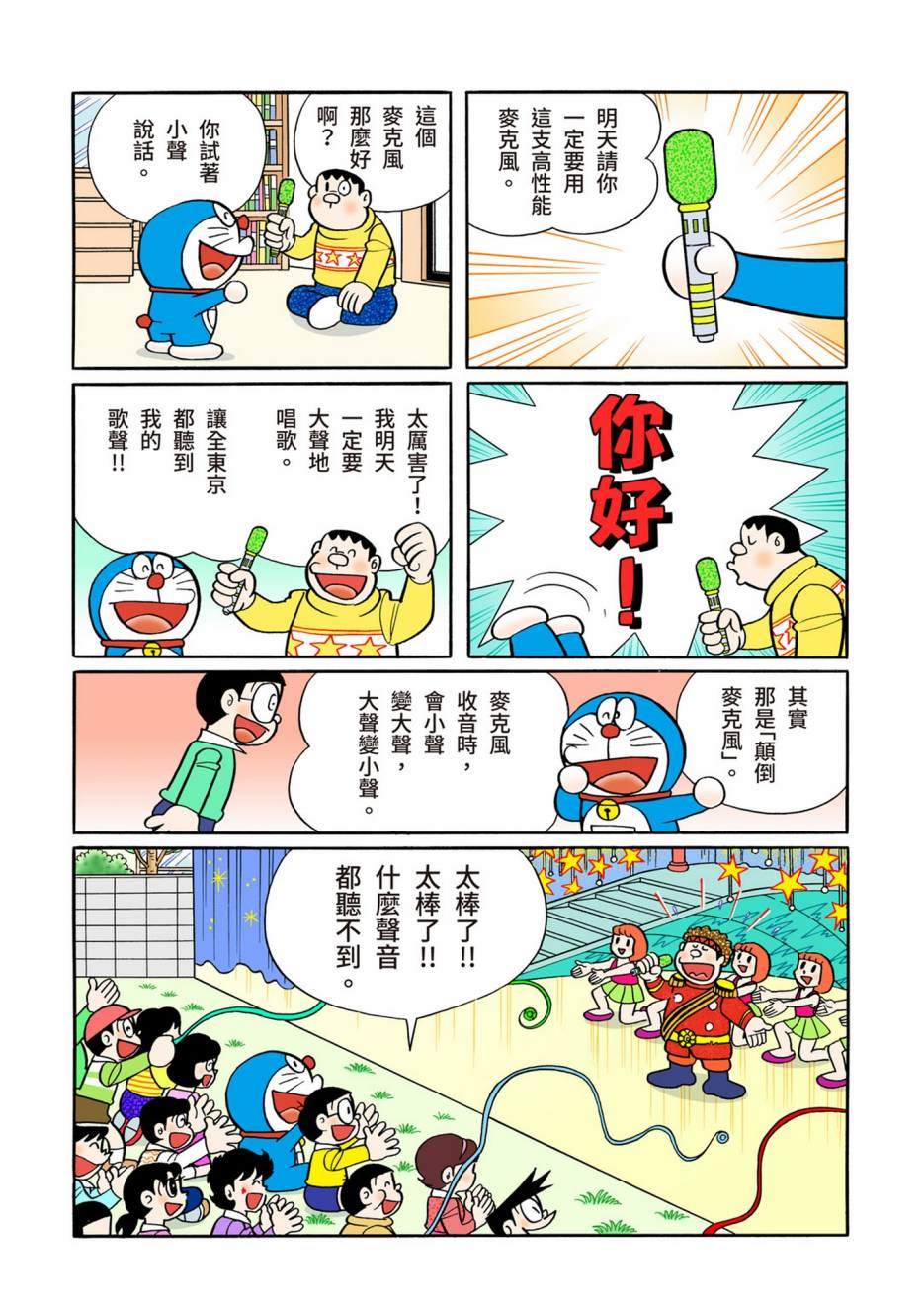 《机器猫》漫画最新章节大合辑全彩12免费下拉式在线观看章节第【319】张图片