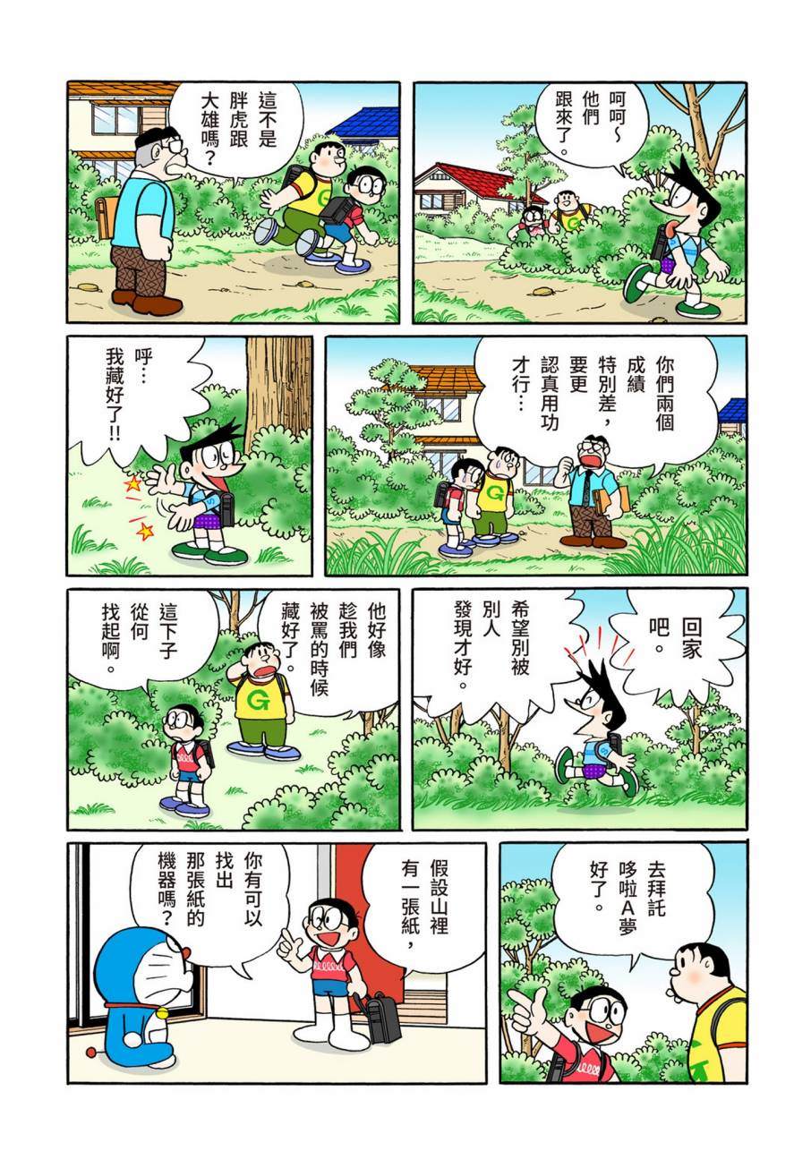 《机器猫》漫画最新章节大合辑全彩09免费下拉式在线观看章节第【365】张图片