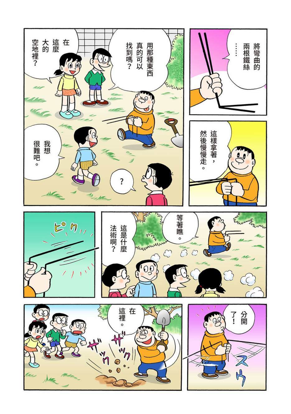 《机器猫》漫画最新章节大合辑全彩03免费下拉式在线观看章节第【609】张图片