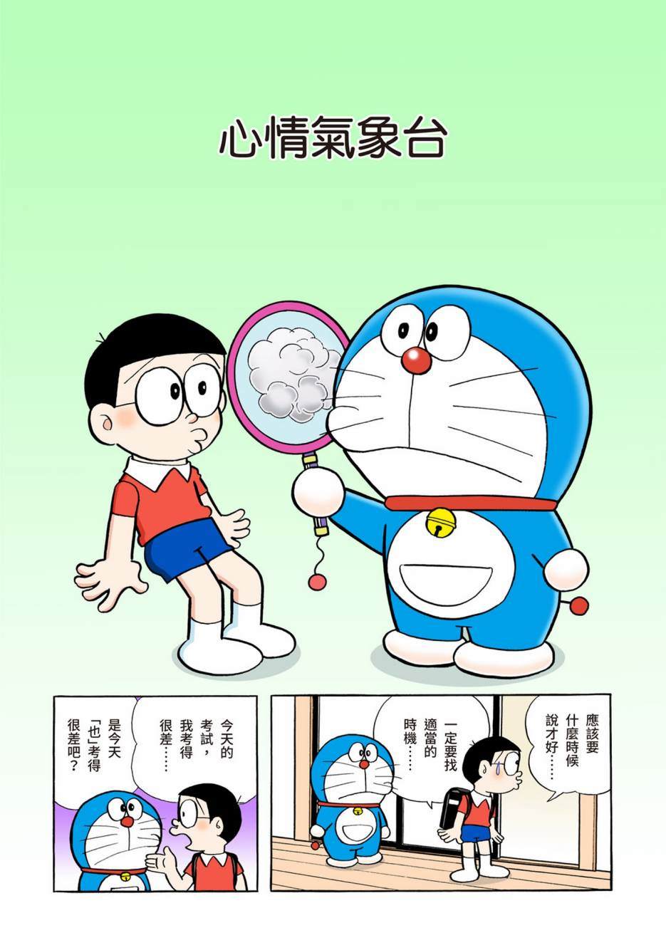 《机器猫》漫画最新章节大合辑全彩04免费下拉式在线观看章节第【550】张图片