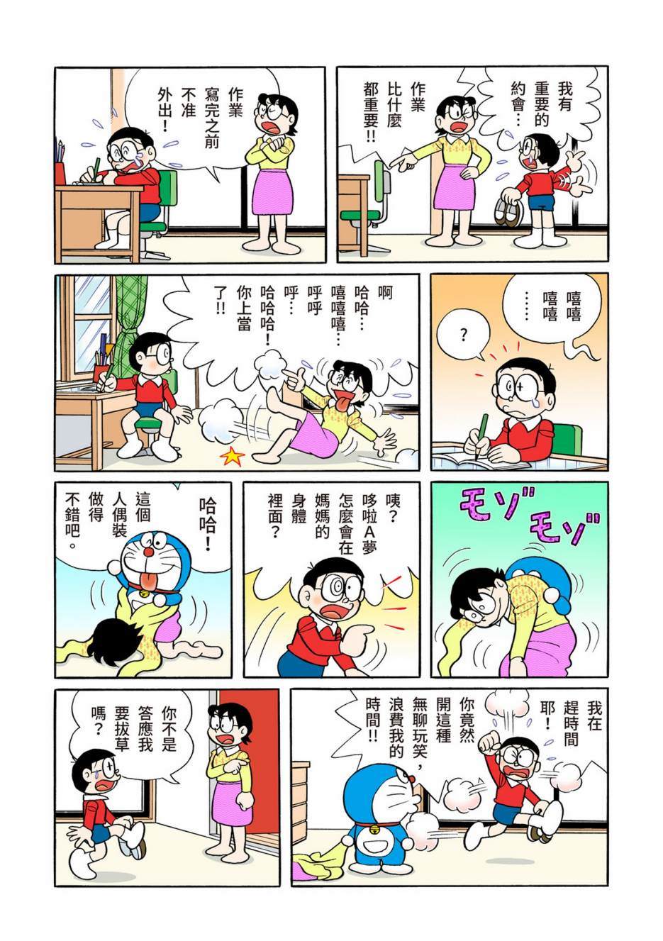 《机器猫》漫画最新章节大合辑全彩13免费下拉式在线观看章节第【140】张图片