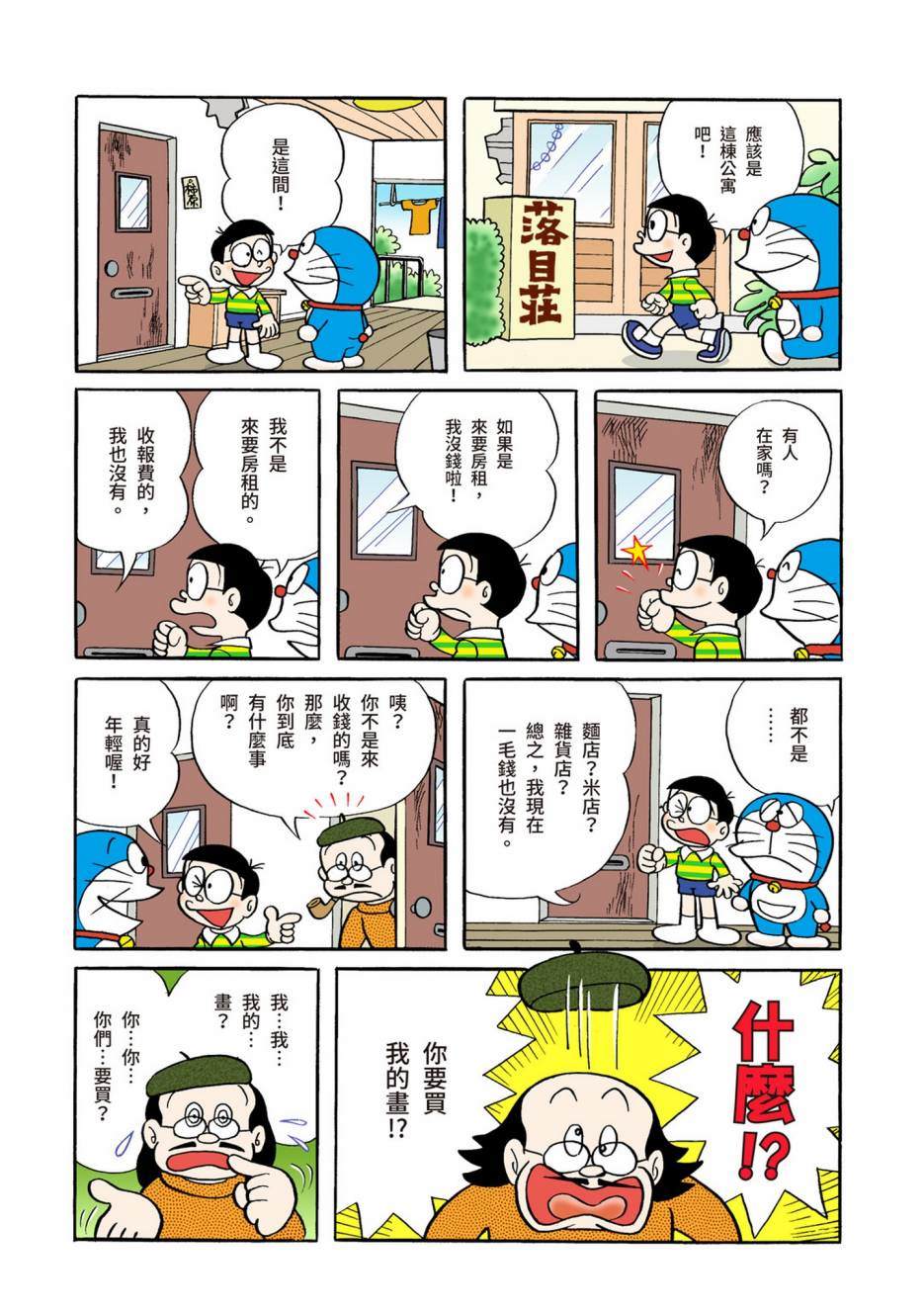 《机器猫》漫画最新章节大合辑全彩02免费下拉式在线观看章节第【457】张图片