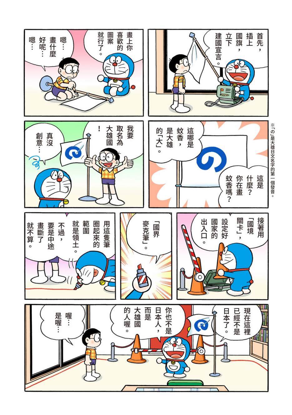 《机器猫》漫画最新章节大合辑全彩13免费下拉式在线观看章节第【62】张图片