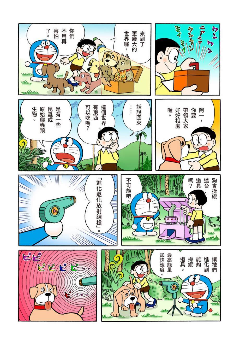 《机器猫》漫画最新章节大合辑全彩07免费下拉式在线观看章节第【568】张图片