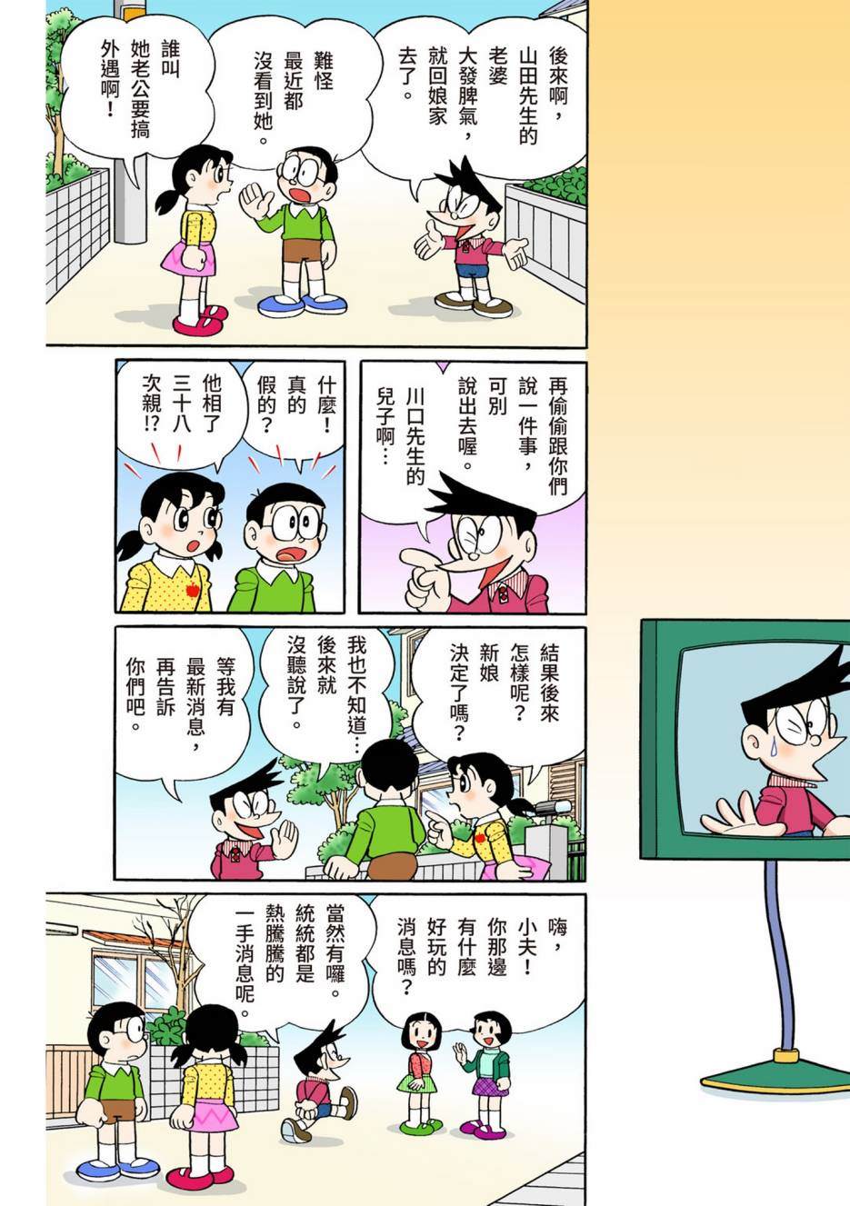 《机器猫》漫画最新章节大合辑全彩13免费下拉式在线观看章节第【129】张图片