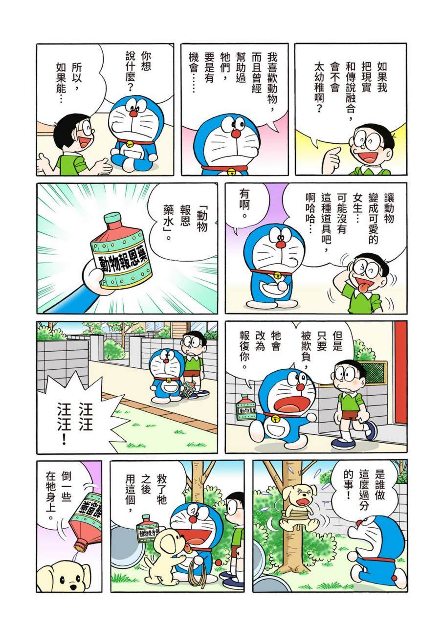 《机器猫》漫画最新章节大合辑全彩11免费下拉式在线观看章节第【466】张图片