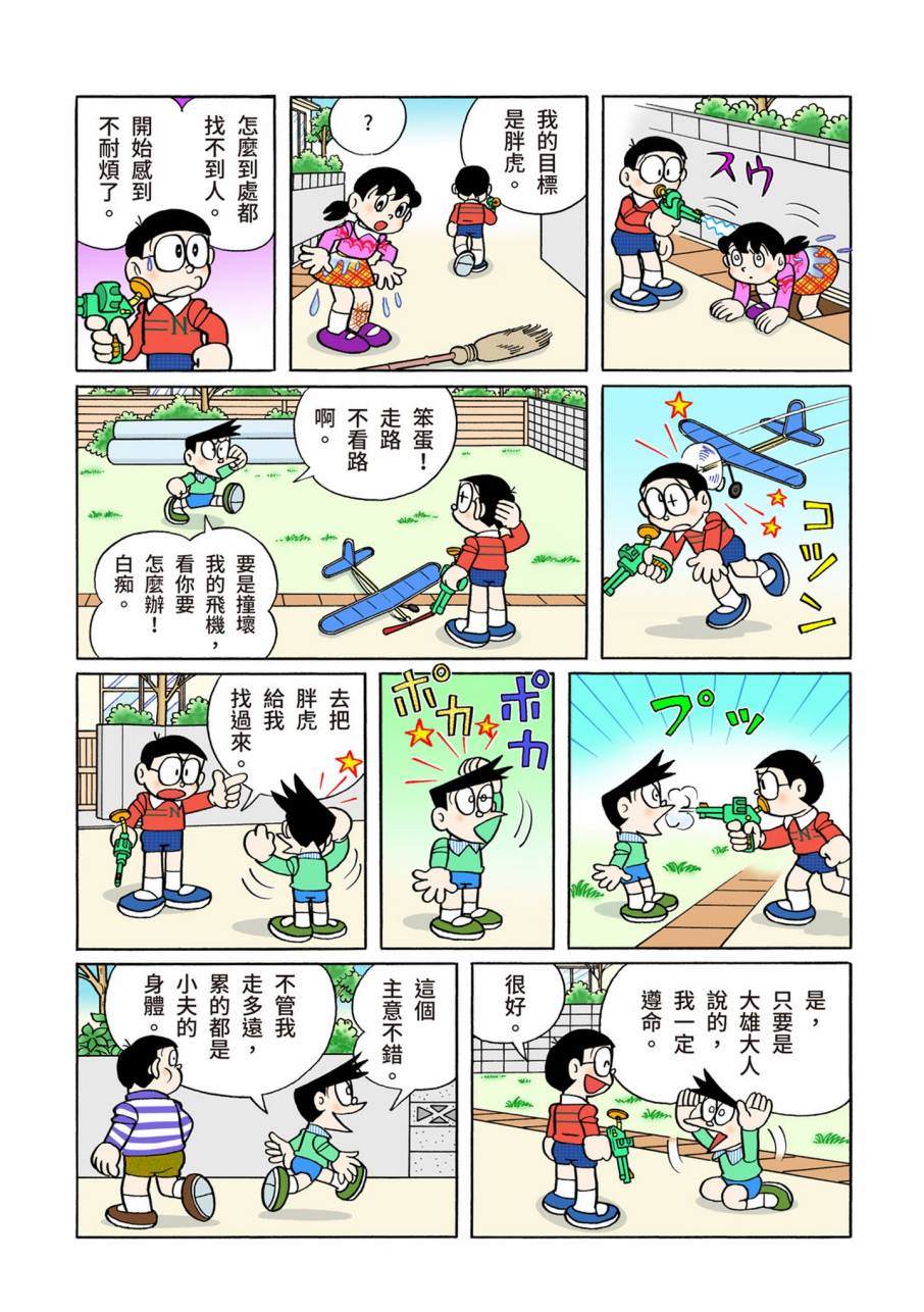 《机器猫》漫画最新章节大合辑全彩11免费下拉式在线观看章节第【275】张图片