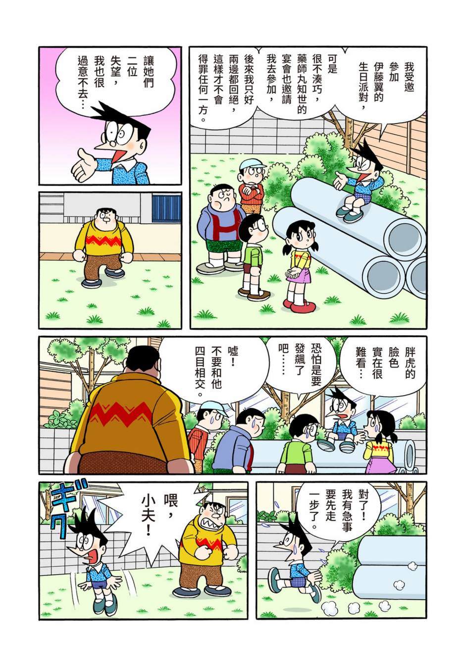 《机器猫》漫画最新章节大合辑全彩12免费下拉式在线观看章节第【557】张图片