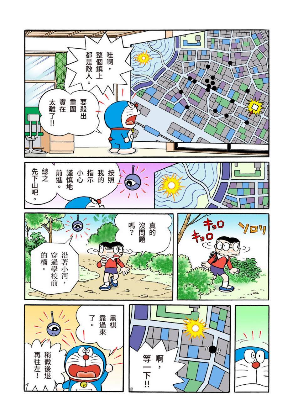 《机器猫》漫画最新章节大合辑全彩13免费下拉式在线观看章节第【424】张图片