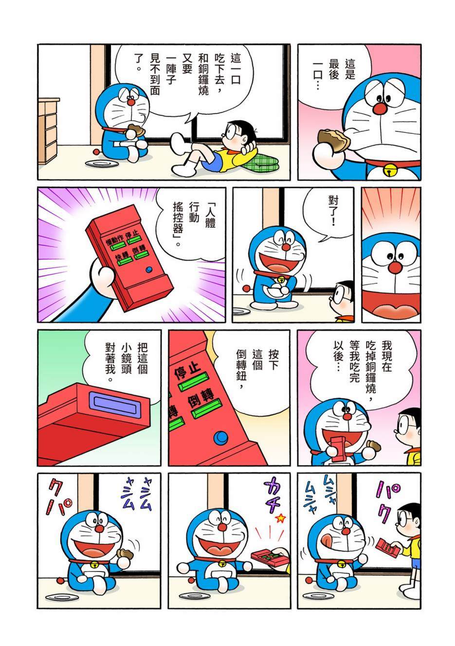 《机器猫》漫画最新章节大合辑全彩10免费下拉式在线观看章节第【469】张图片