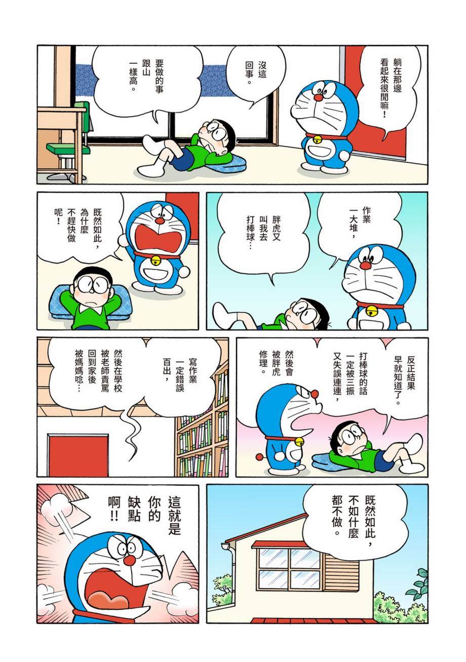 《机器猫》漫画最新章节大合辑全彩07免费下拉式在线观看章节第【535】张图片