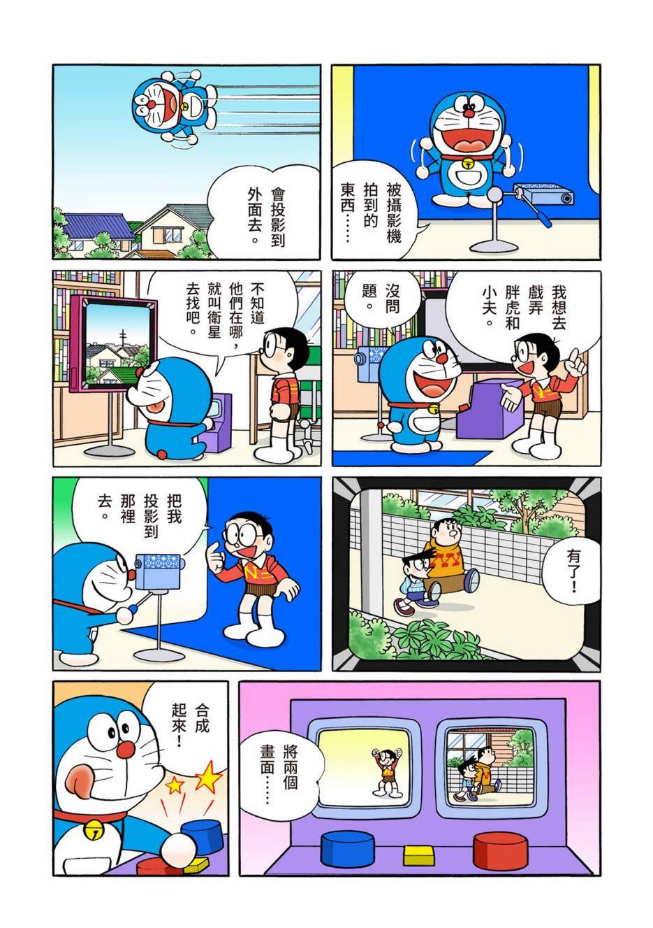 《机器猫》漫画最新章节大合辑全彩10免费下拉式在线观看章节第【111】张图片