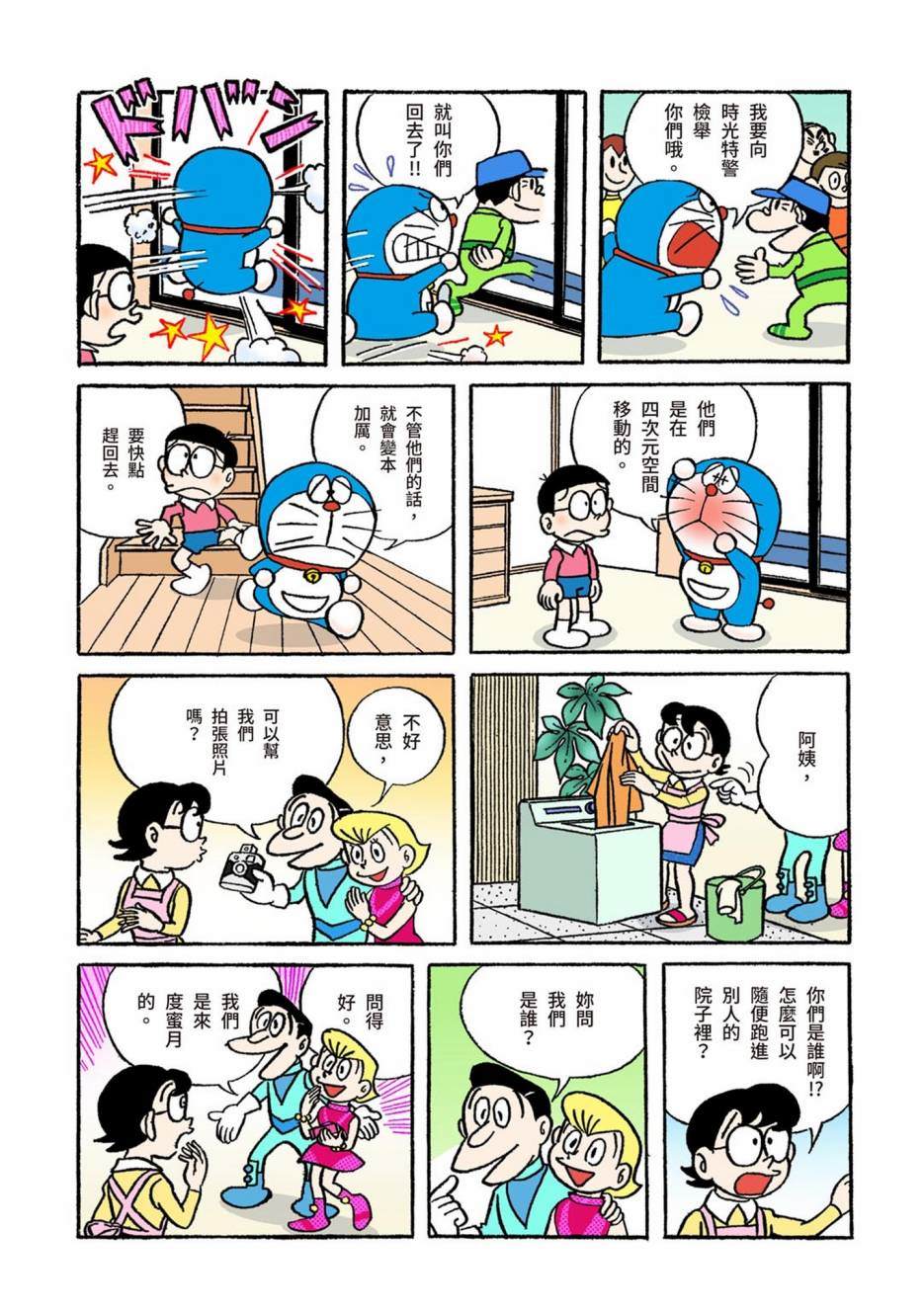 《机器猫》漫画最新章节大合辑全彩01免费下拉式在线观看章节第【508】张图片