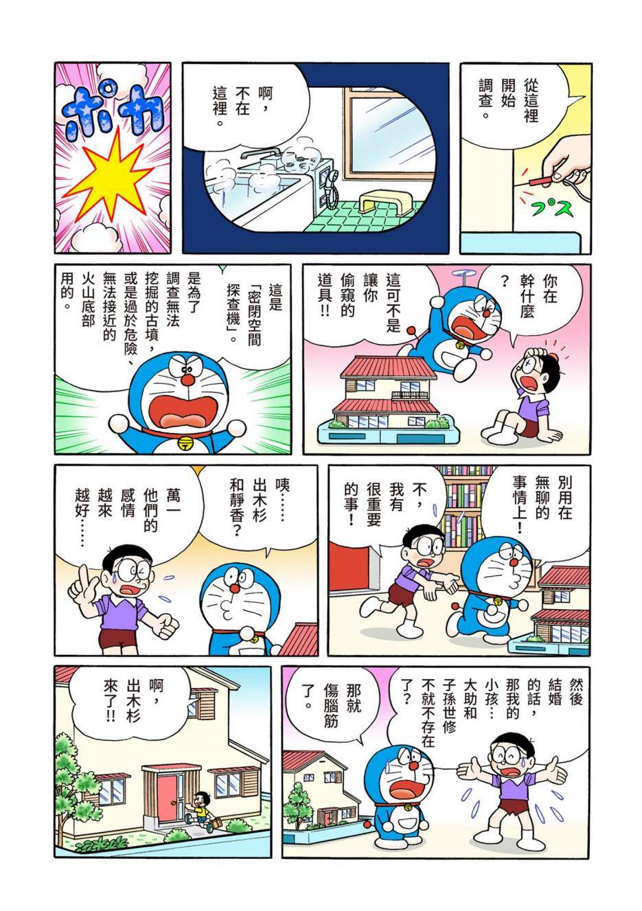 《机器猫》漫画最新章节大合辑全彩13免费下拉式在线观看章节第【582】张图片
