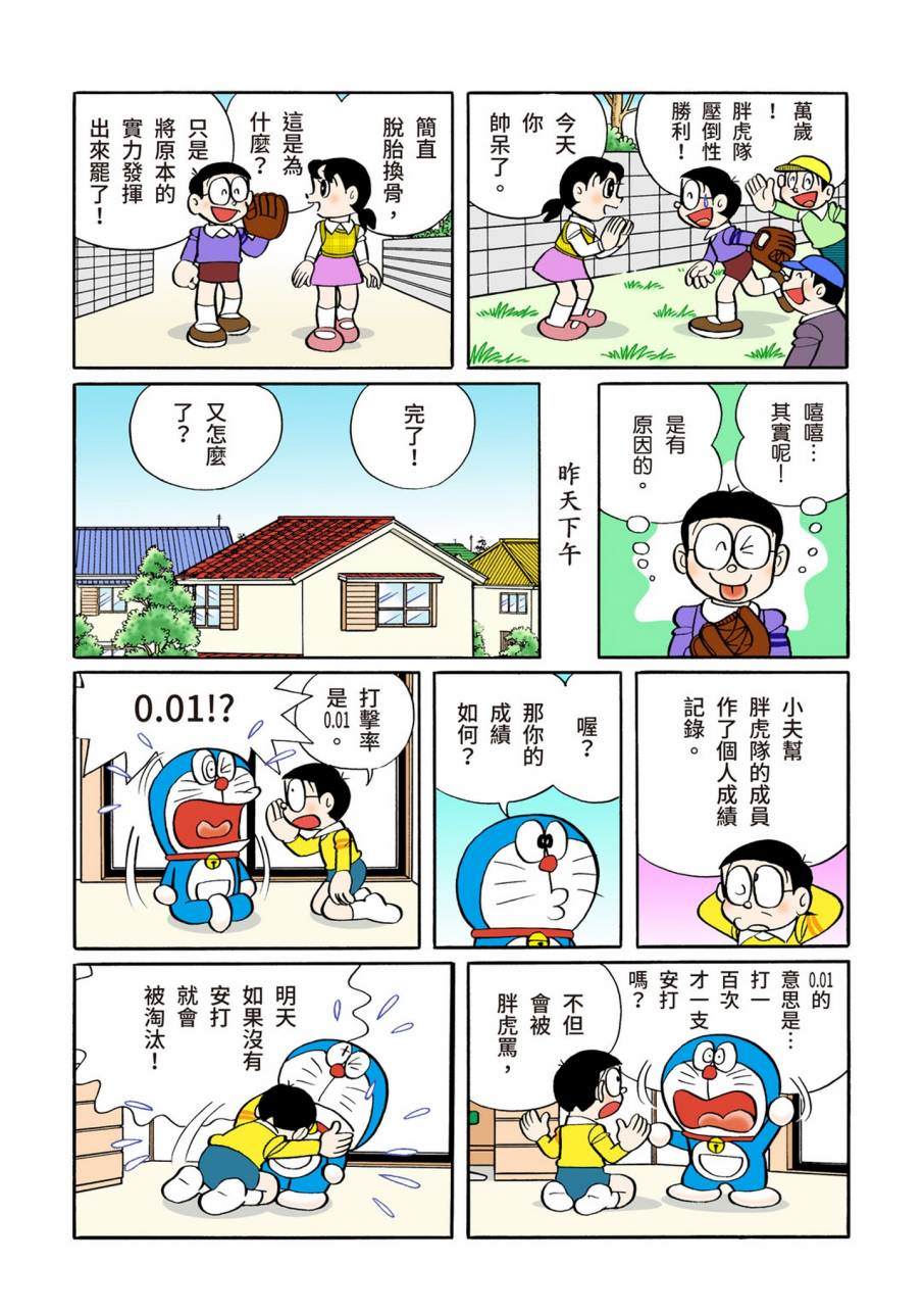 《机器猫》漫画最新章节大合辑全彩11免费下拉式在线观看章节第【416】张图片